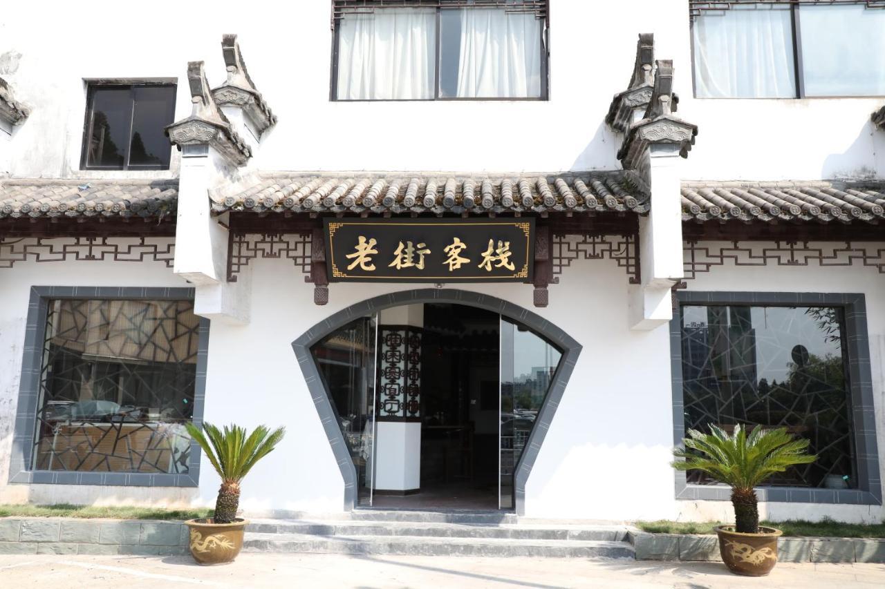 Old Street Hotel Huangshan Esterno foto
